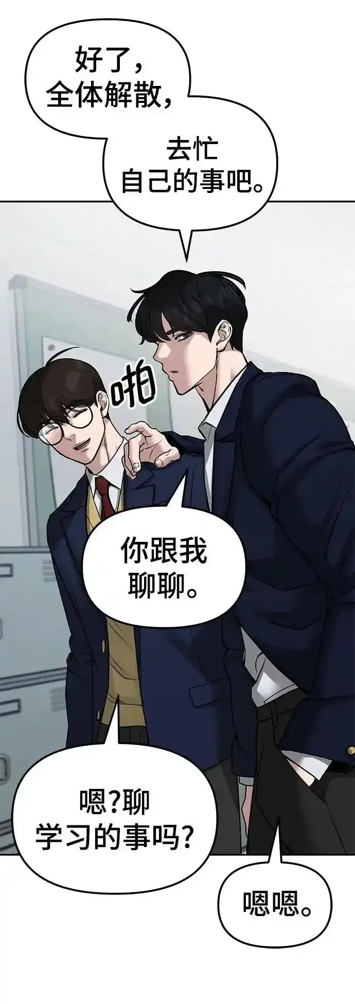 《校霸负责人》第77话图86