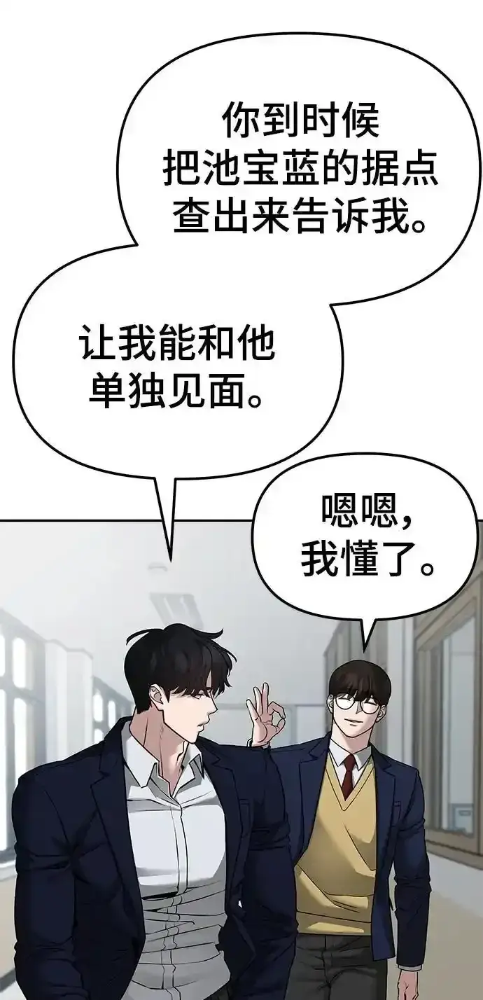 《校霸负责人》第77话图88