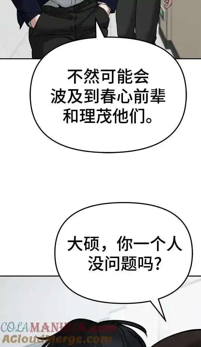 《校霸负责人》第77话图89