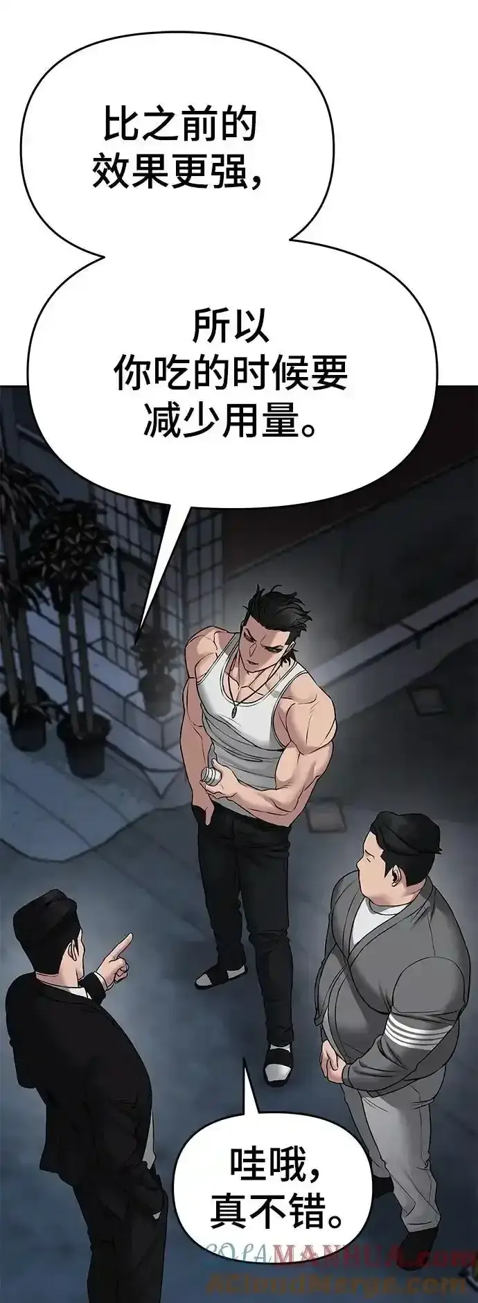 《校霸负责人》第77话图9