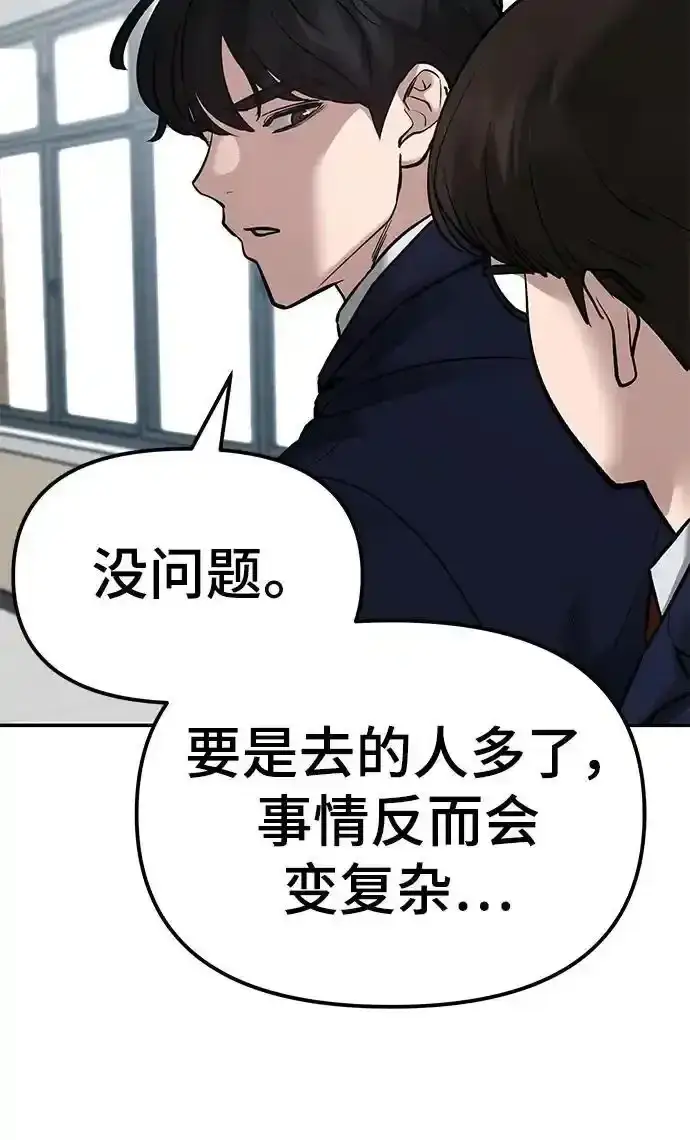 《校霸负责人》第77话图90