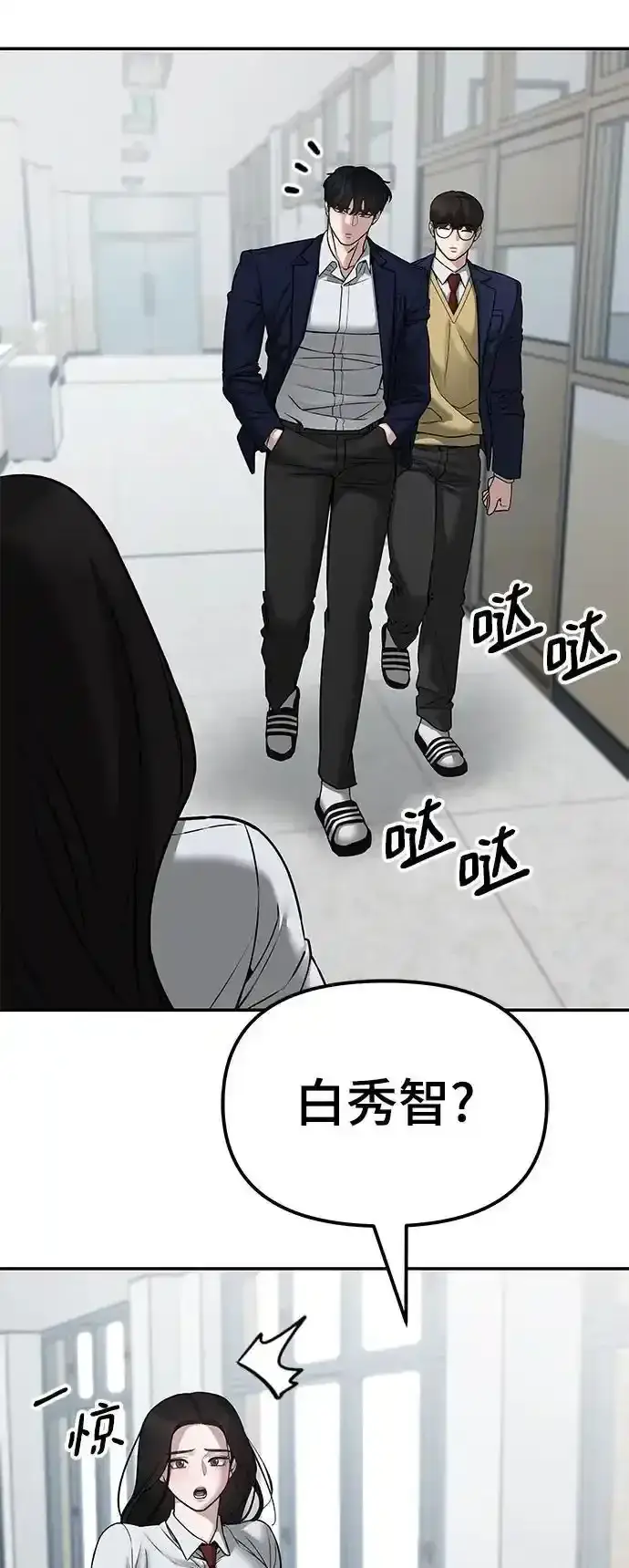 《校霸负责人》第77话图91