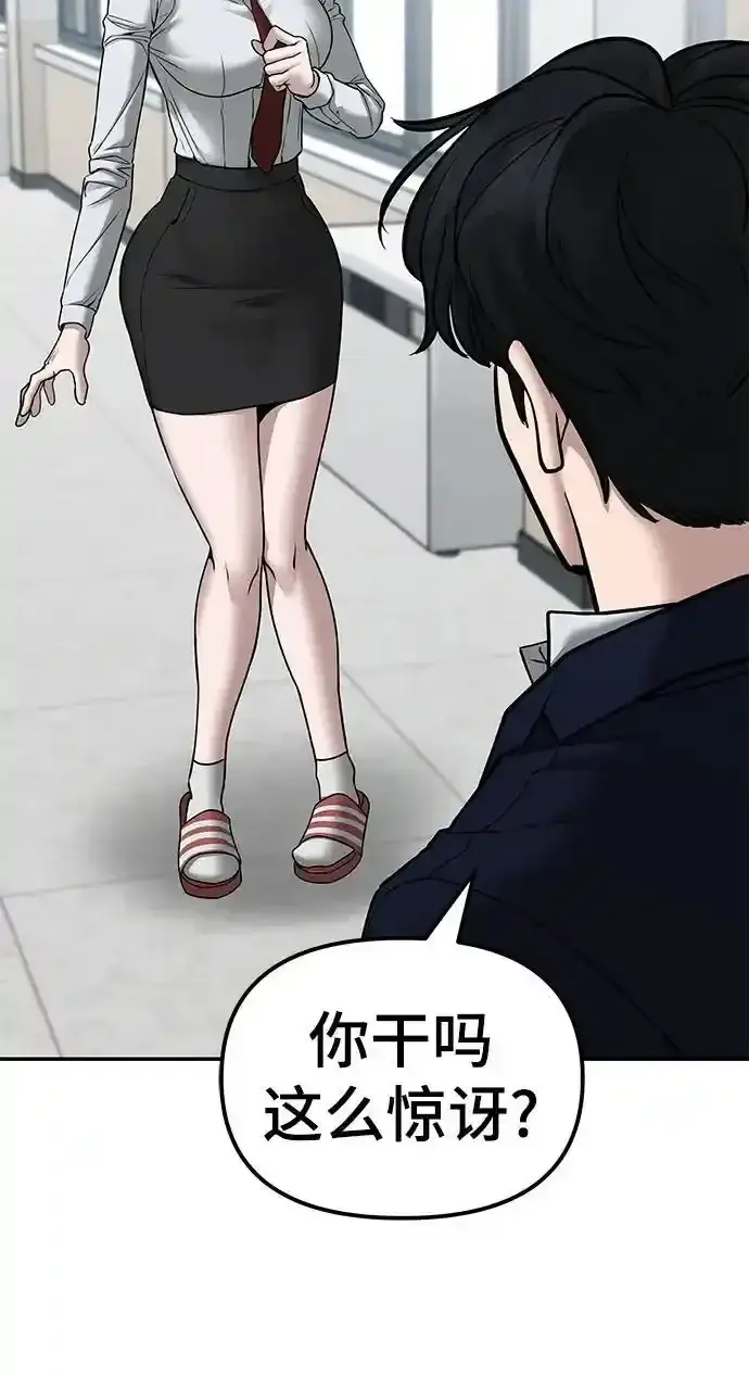 《校霸负责人》第77话图92
