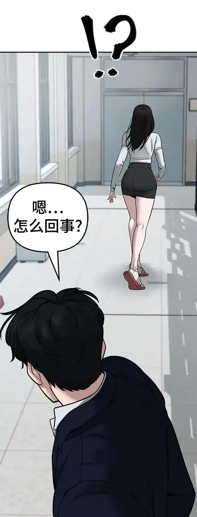 《校霸负责人》第77话图95