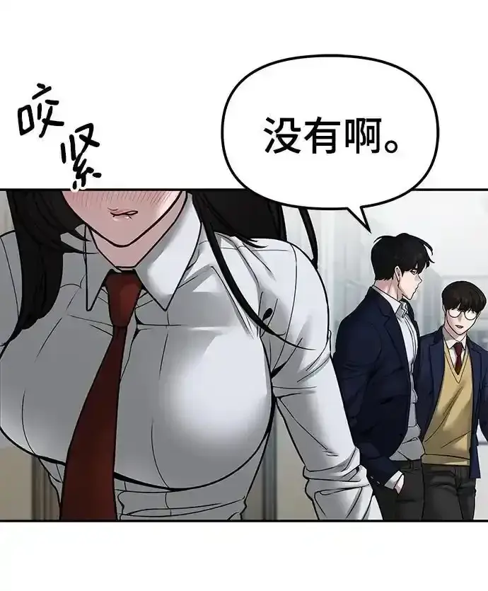 《校霸负责人》第77话图98
