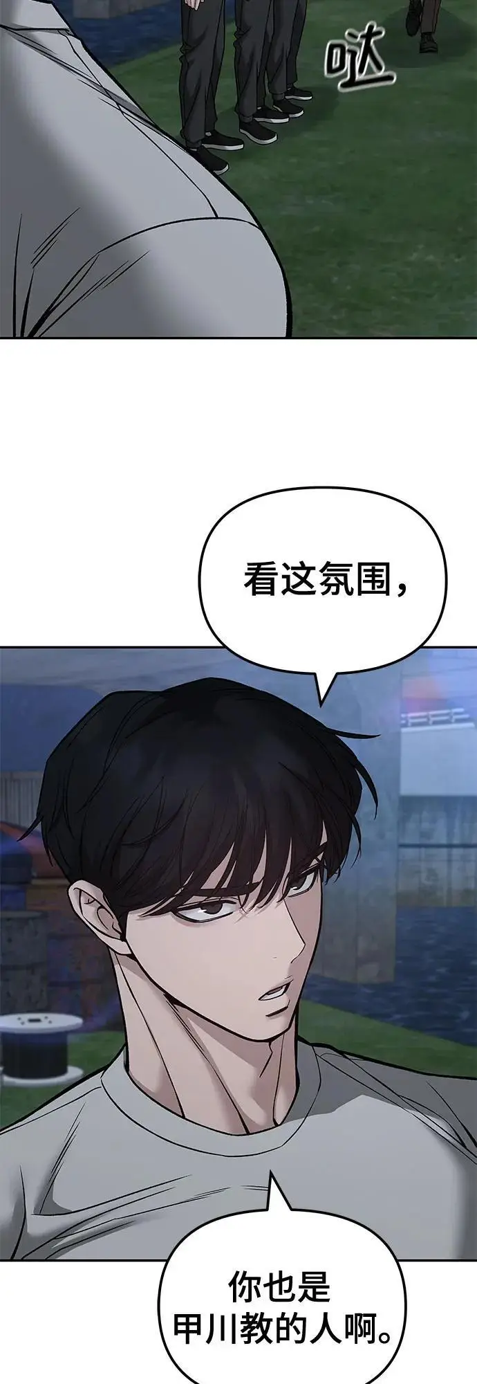 《校霸负责人》第141话图10