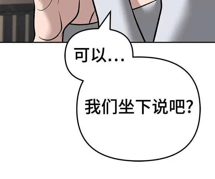《校霸负责人》第141话图100