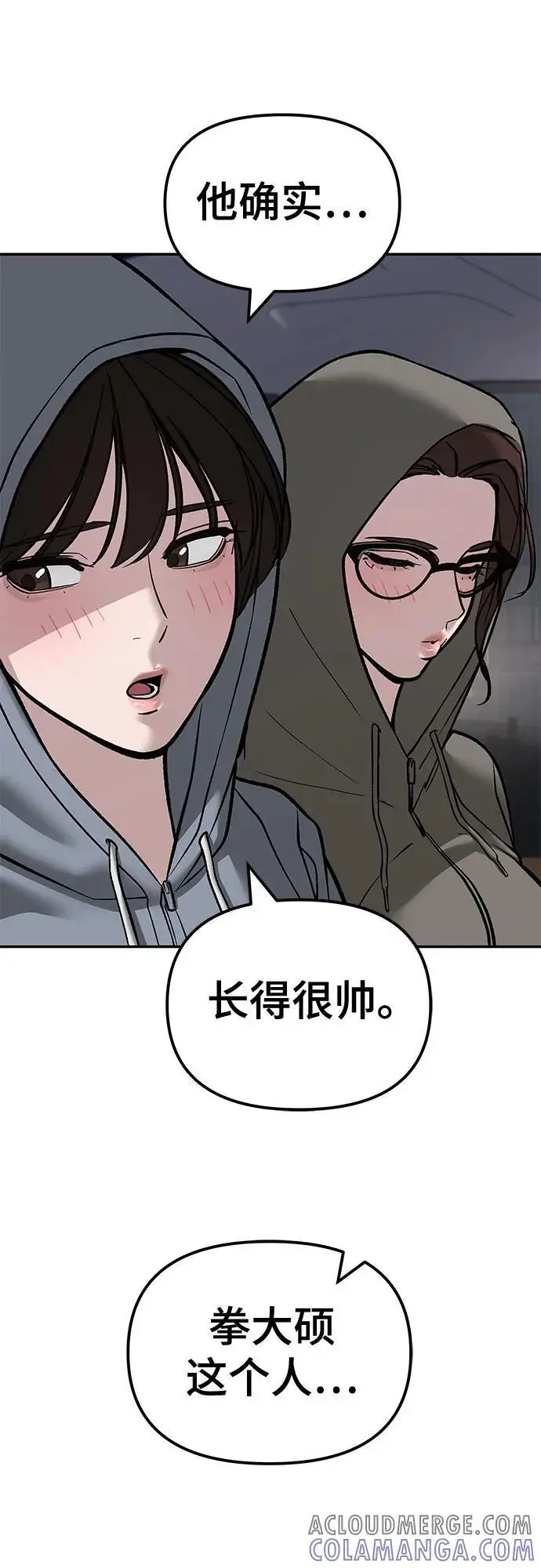 《校霸负责人》第141话图101