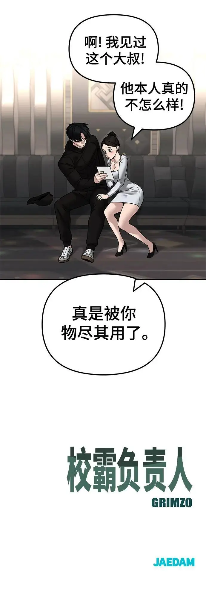《校霸负责人》第141话图102