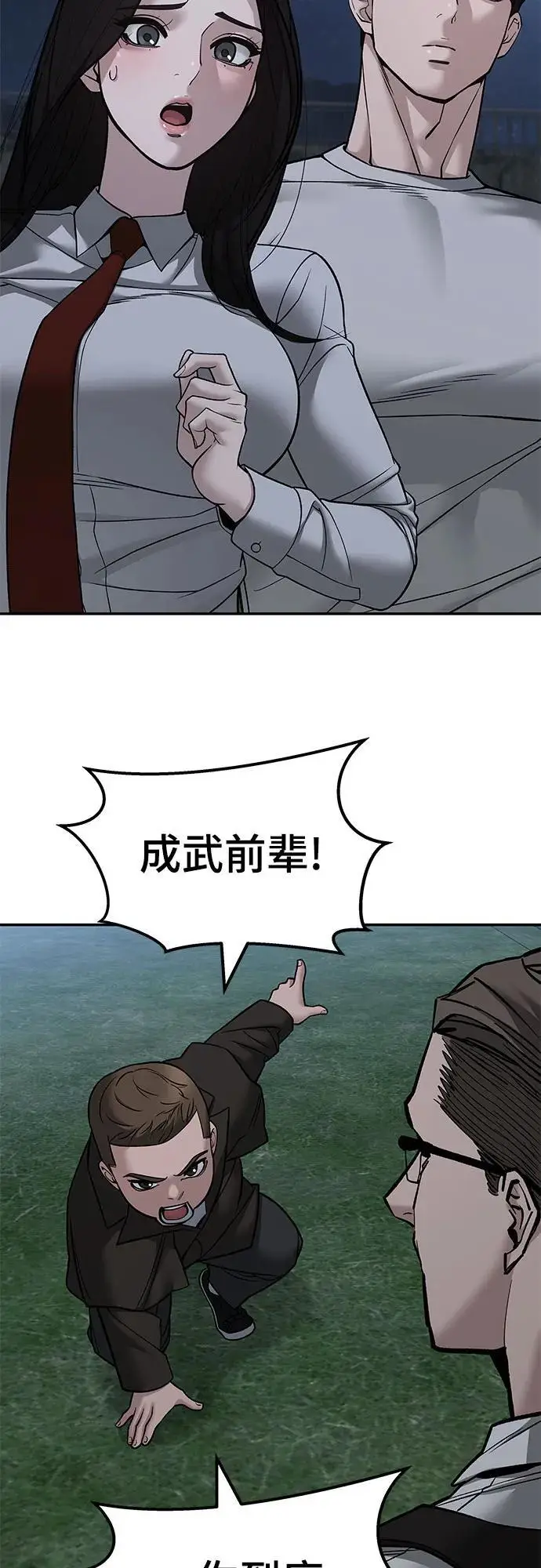《校霸负责人》第141话图16