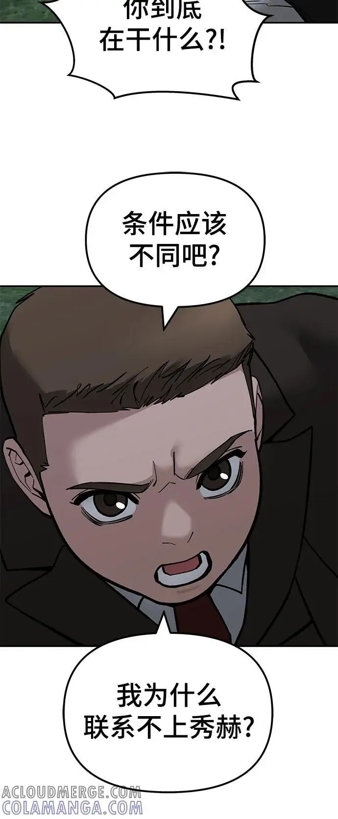 《校霸负责人》第141话图17