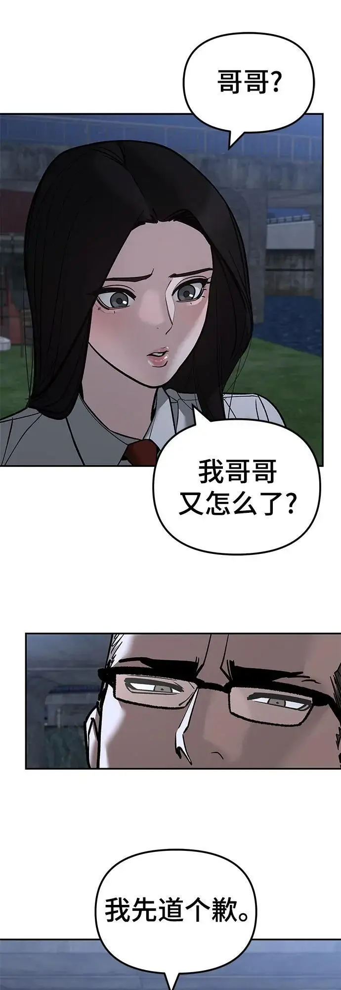 《校霸负责人》第141话图18