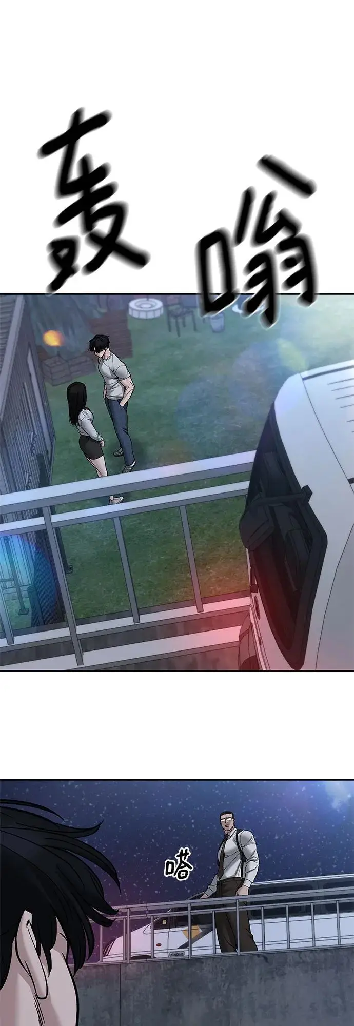 《校霸负责人》第141话图2