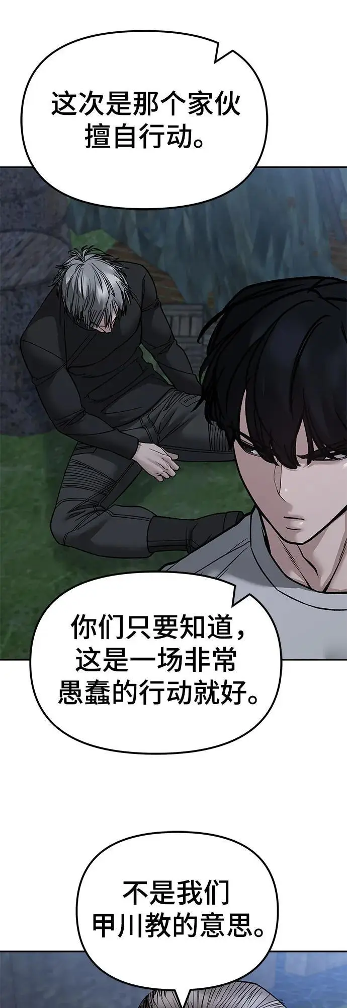 《校霸负责人》第141话图20