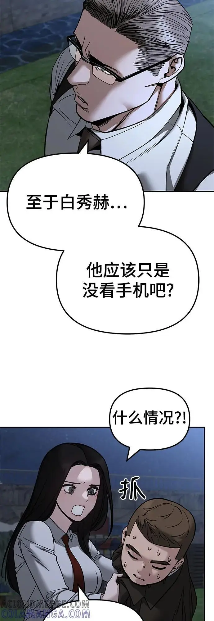 《校霸负责人》第141话图21
