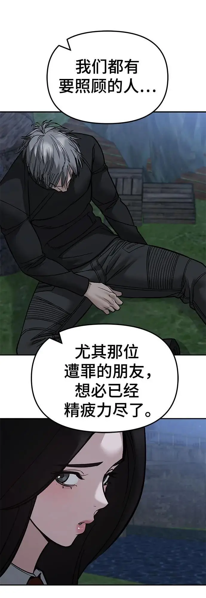 《校霸负责人》第141话图24
