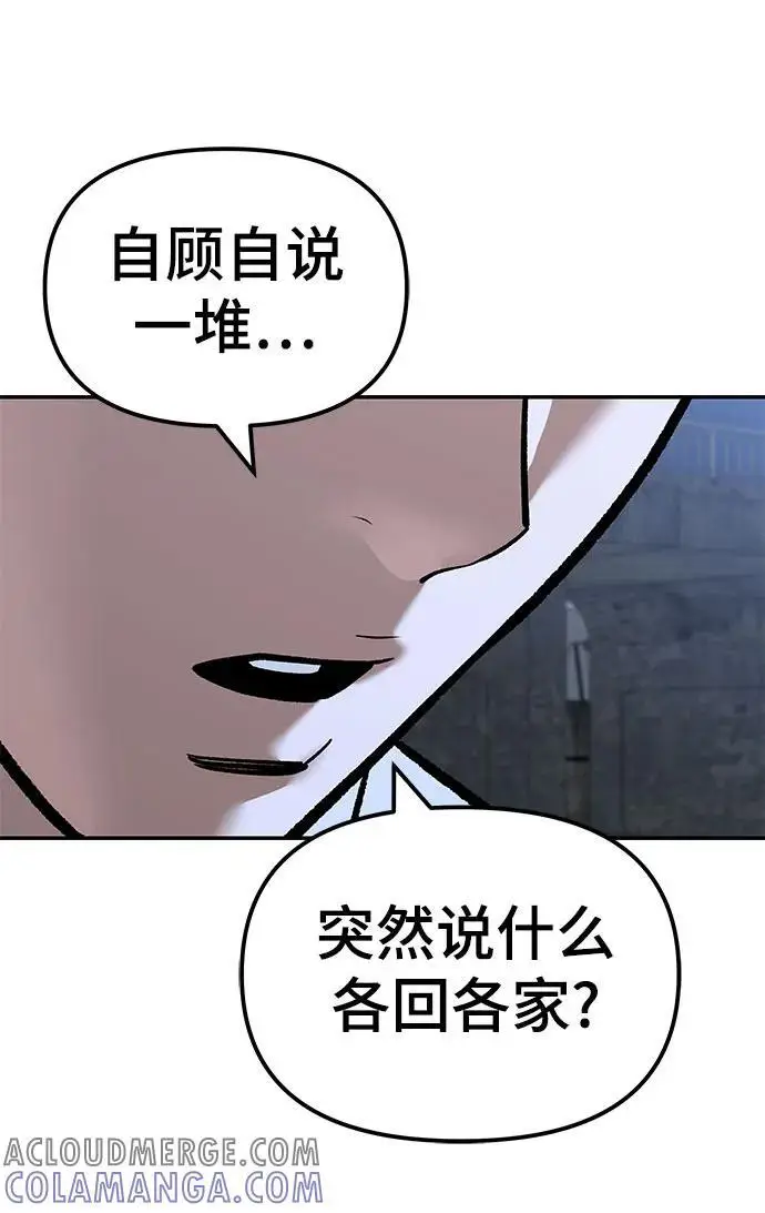 《校霸负责人》第141话图25