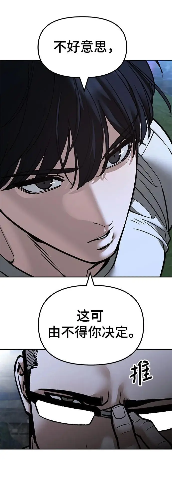 《校霸负责人》第141话图26