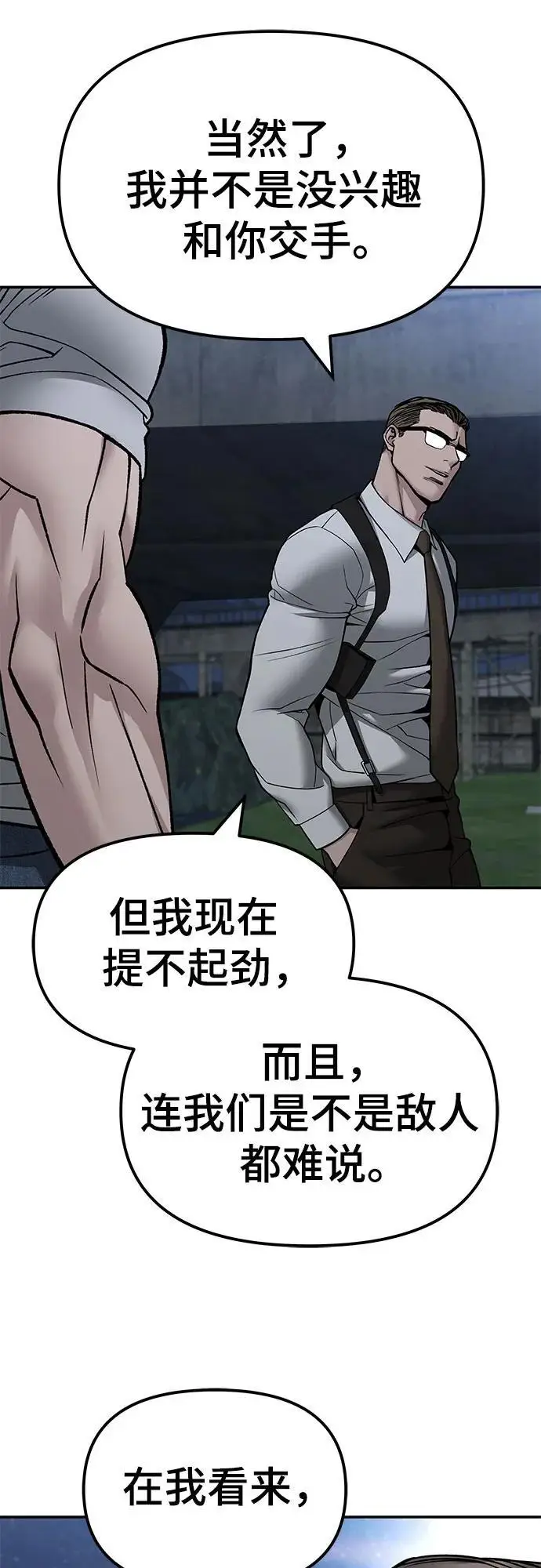 《校霸负责人》第141话图27