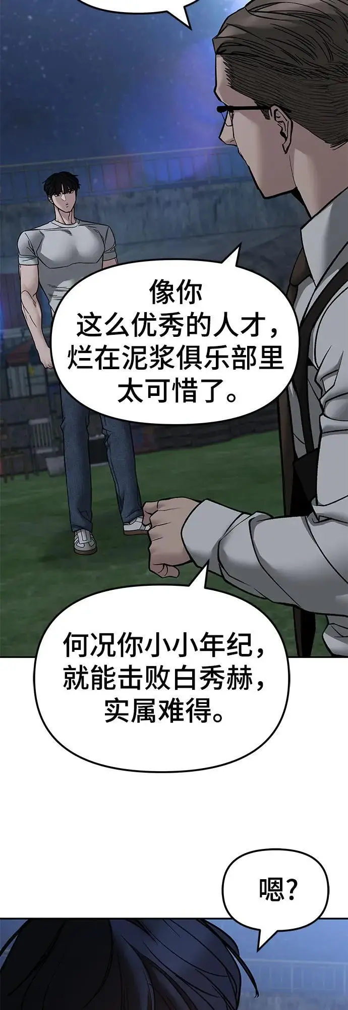 《校霸负责人》第141话图28