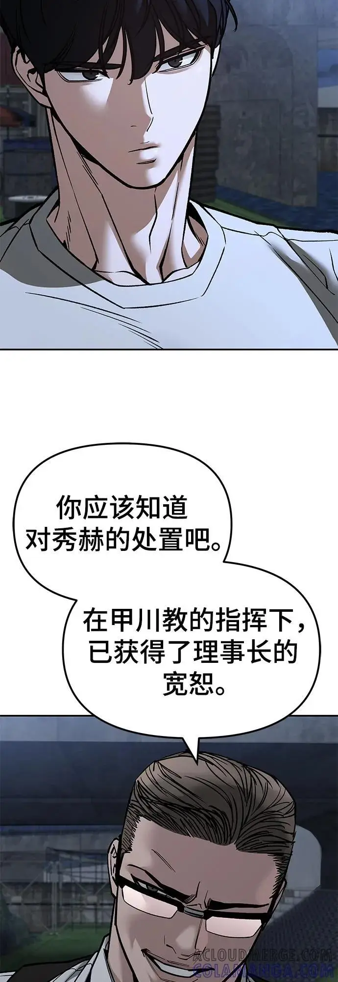 《校霸负责人》第141话图29