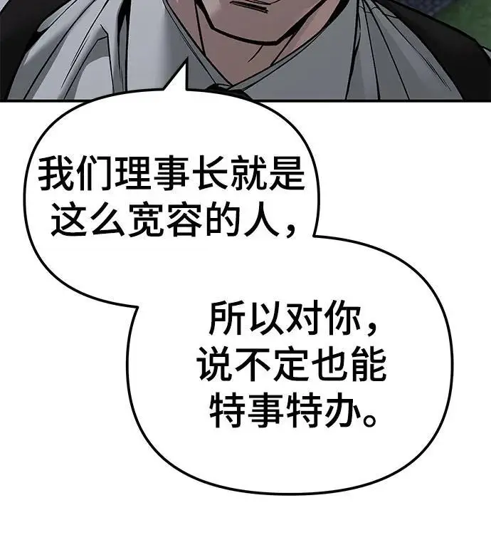《校霸负责人》第141话图30