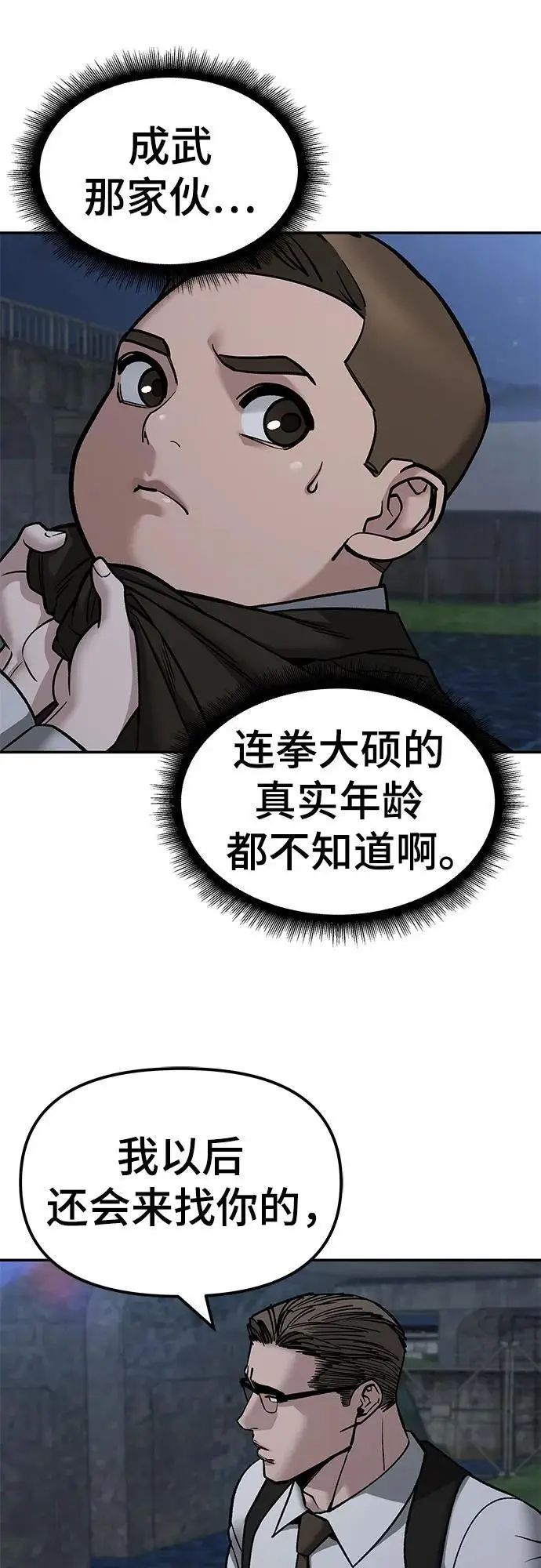 《校霸负责人》第141话图31