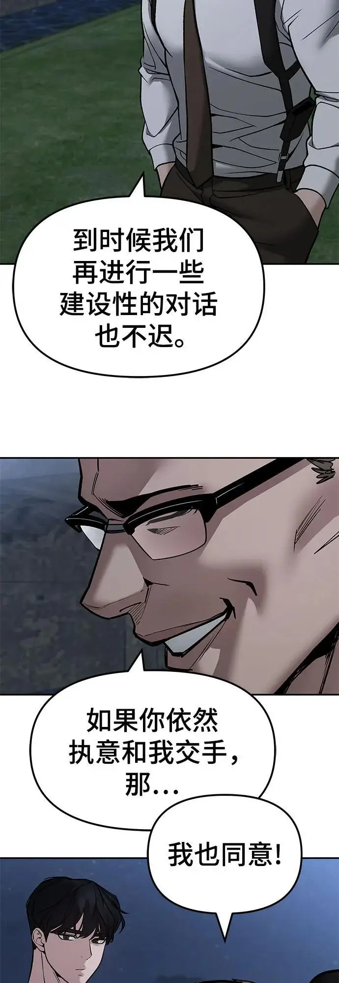 《校霸负责人》第141话图32