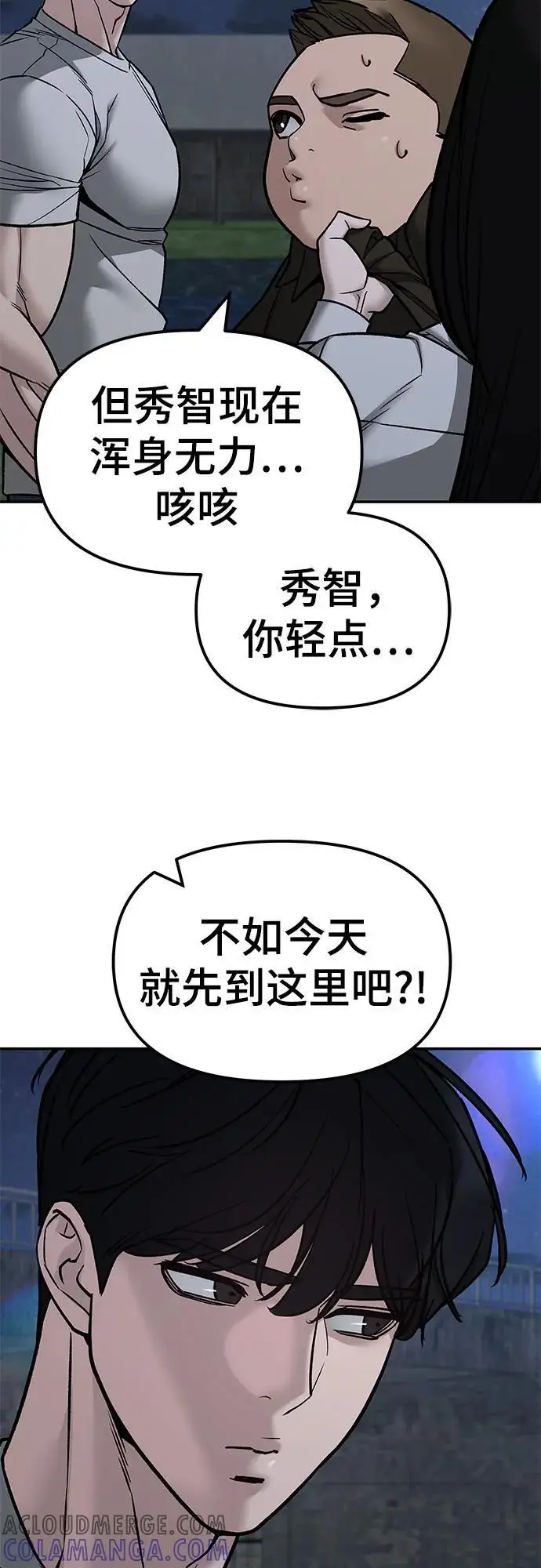 《校霸负责人》第141话图33