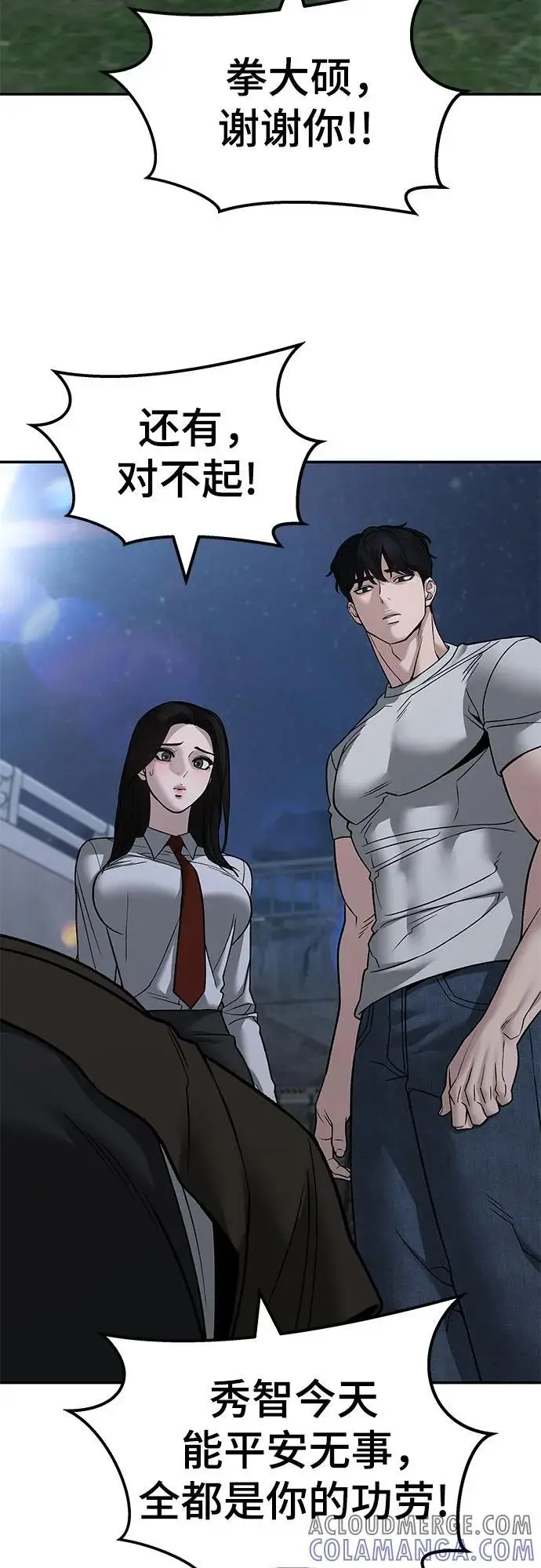 《校霸负责人》第141话图37