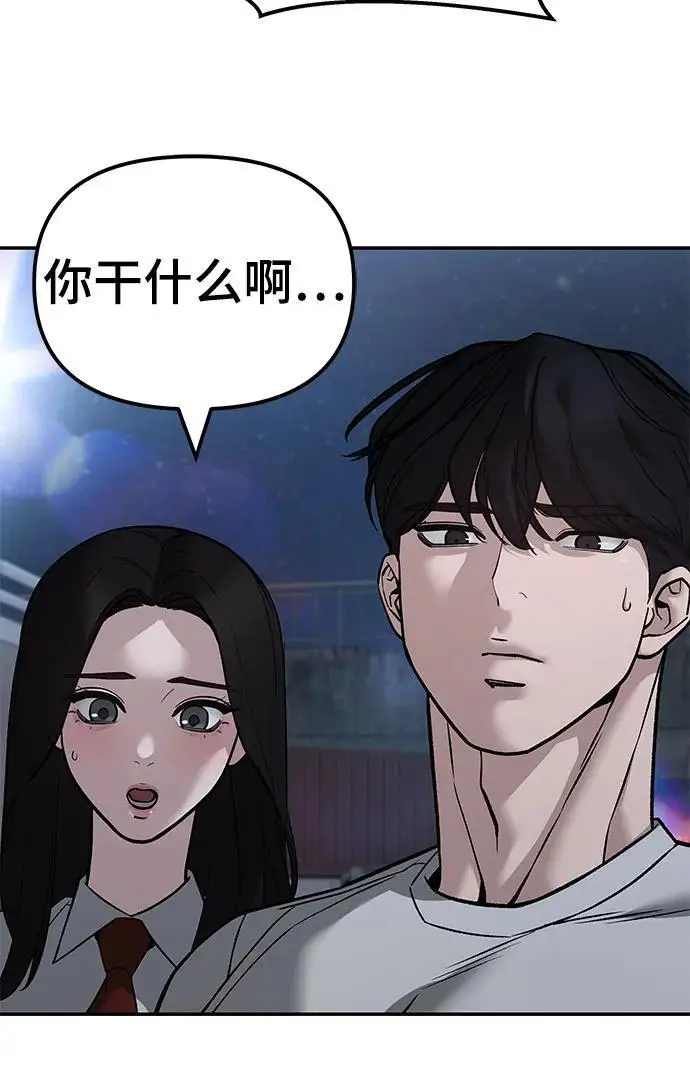 《校霸负责人》第141话图38