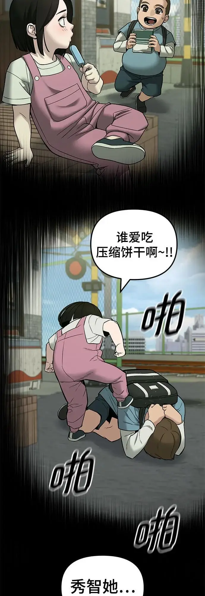 《校霸负责人》第141话图40