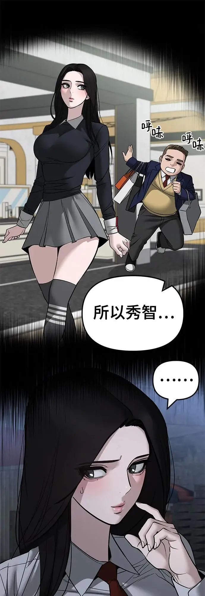 《校霸负责人》第141话图42