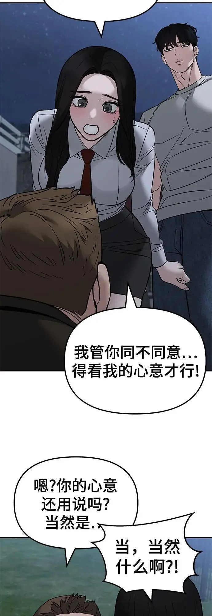 《校霸负责人》第141话图44