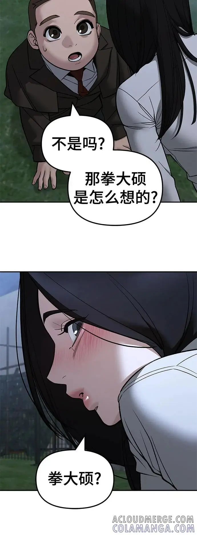 《校霸负责人》第141话图45