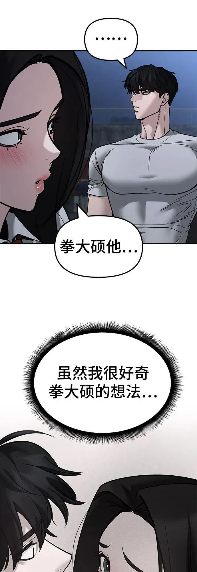 《校霸负责人》第141话图46