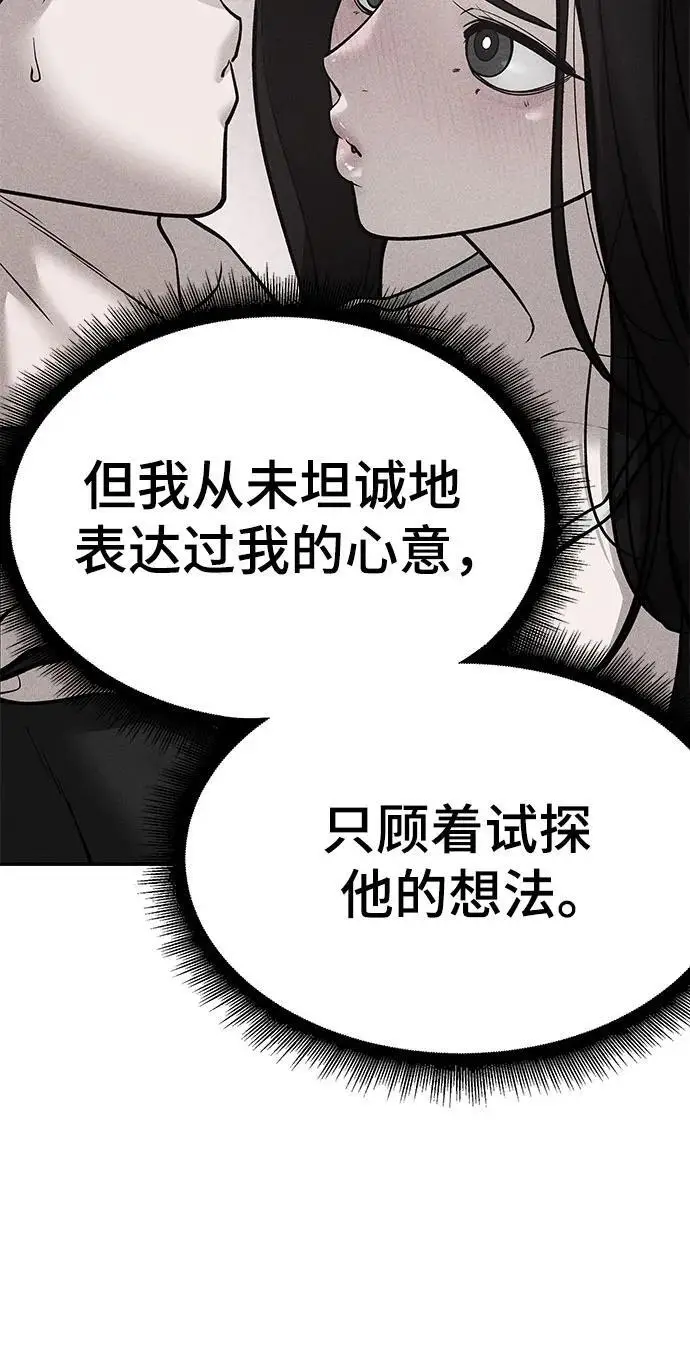 《校霸负责人》第141话图47