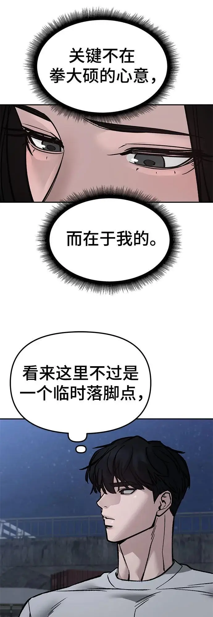 《校霸负责人》第141话图48