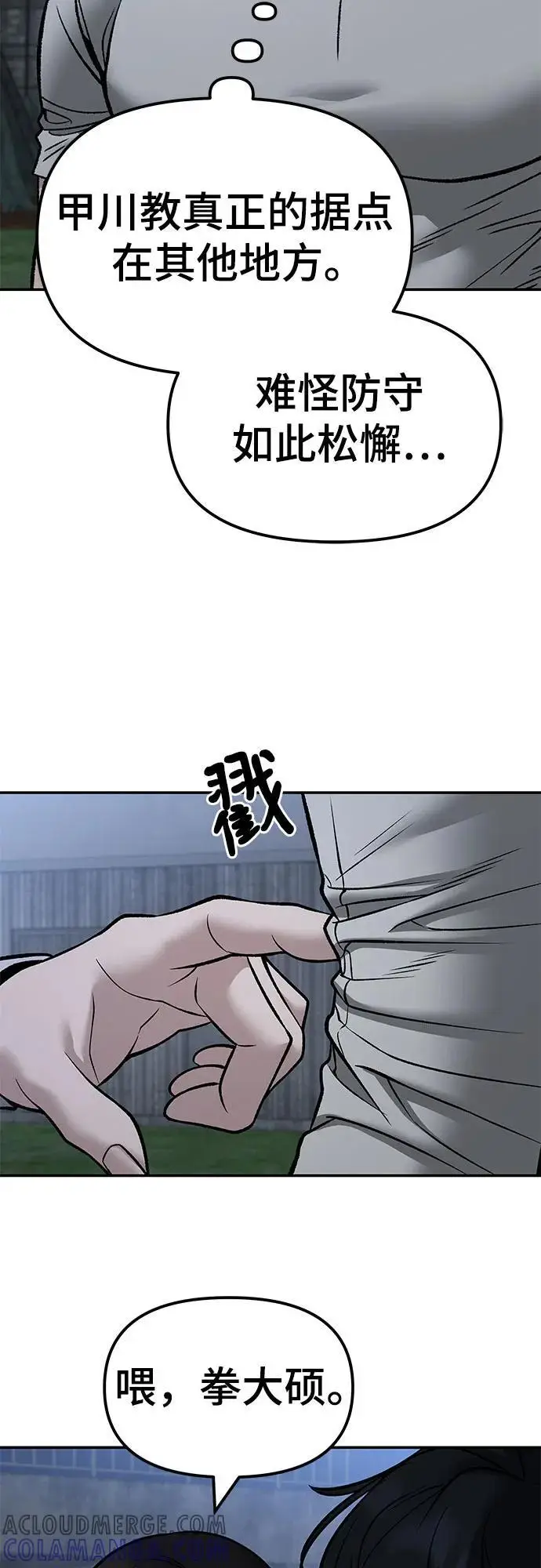 《校霸负责人》第141话图49