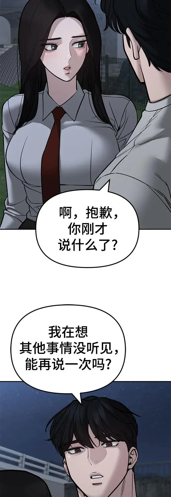 《校霸负责人》第141话图50