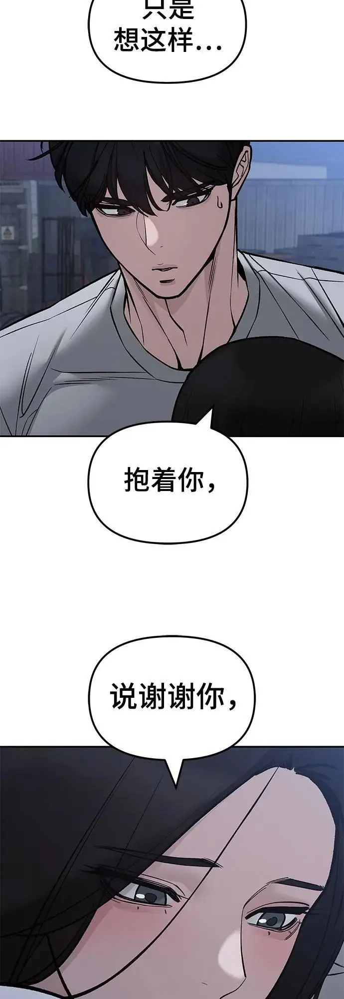 《校霸负责人》第141话图54
