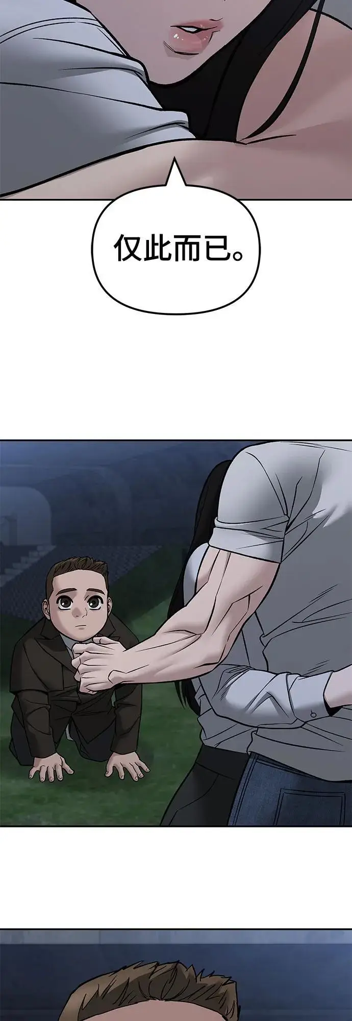 《校霸负责人》第141话图55