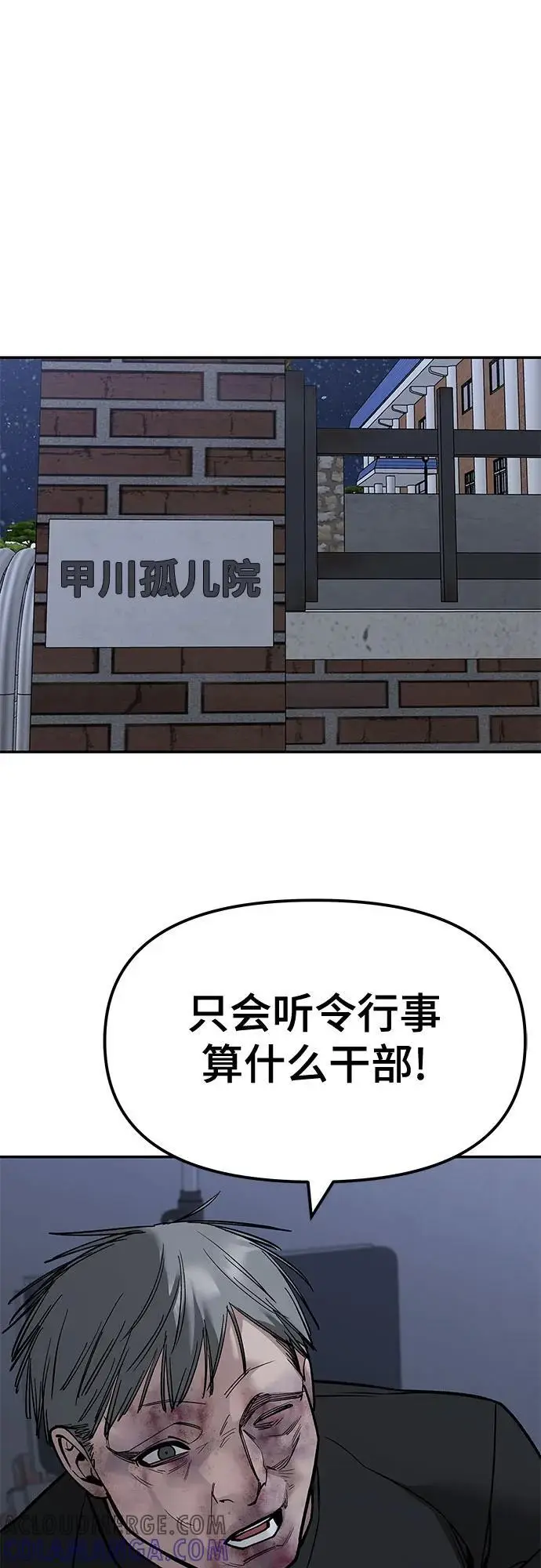 《校霸负责人》第141话图57