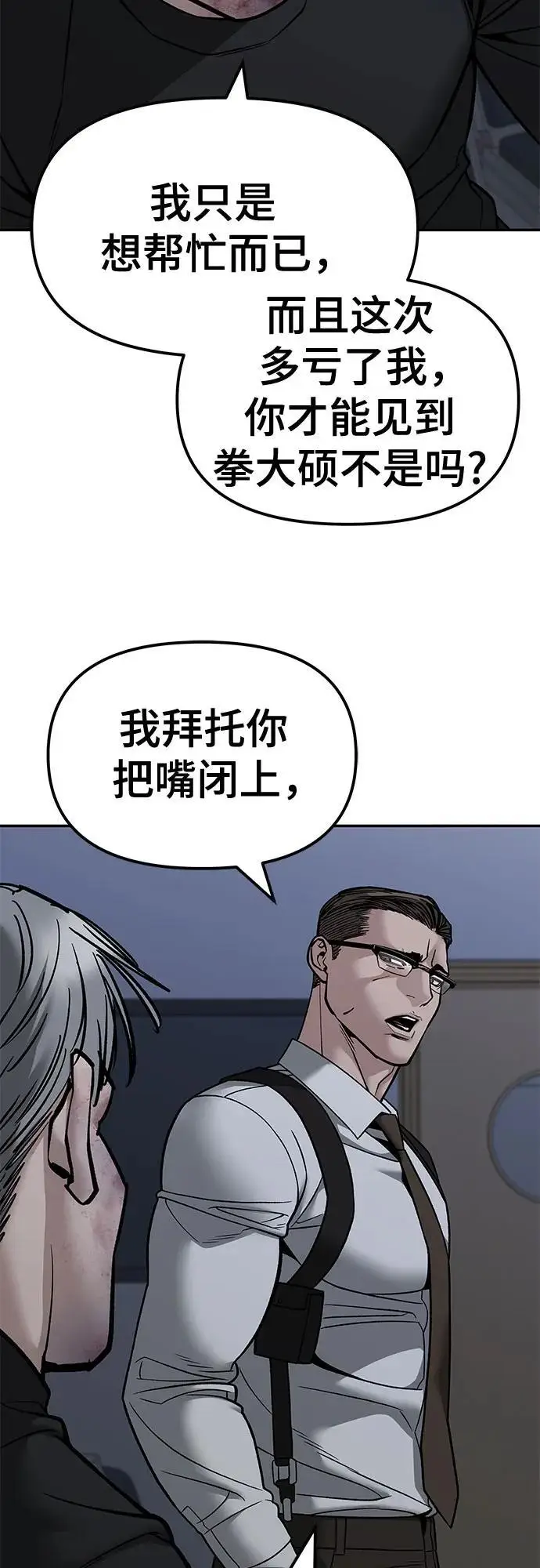 《校霸负责人》第141话图58