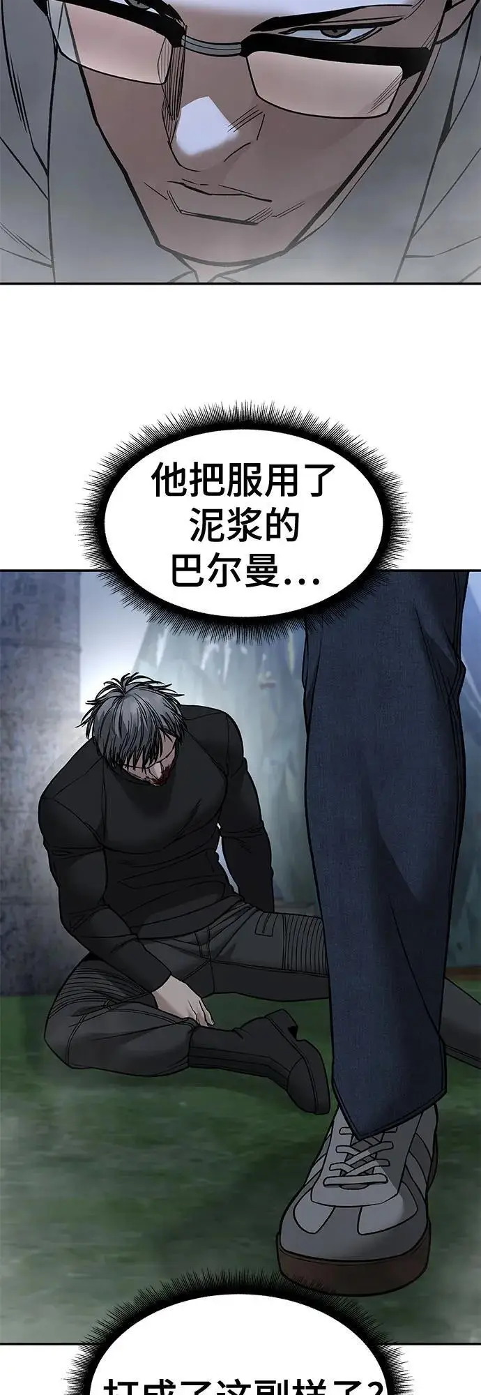 《校霸负责人》第141话图6