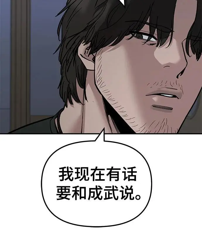《校霸负责人》第141话图60