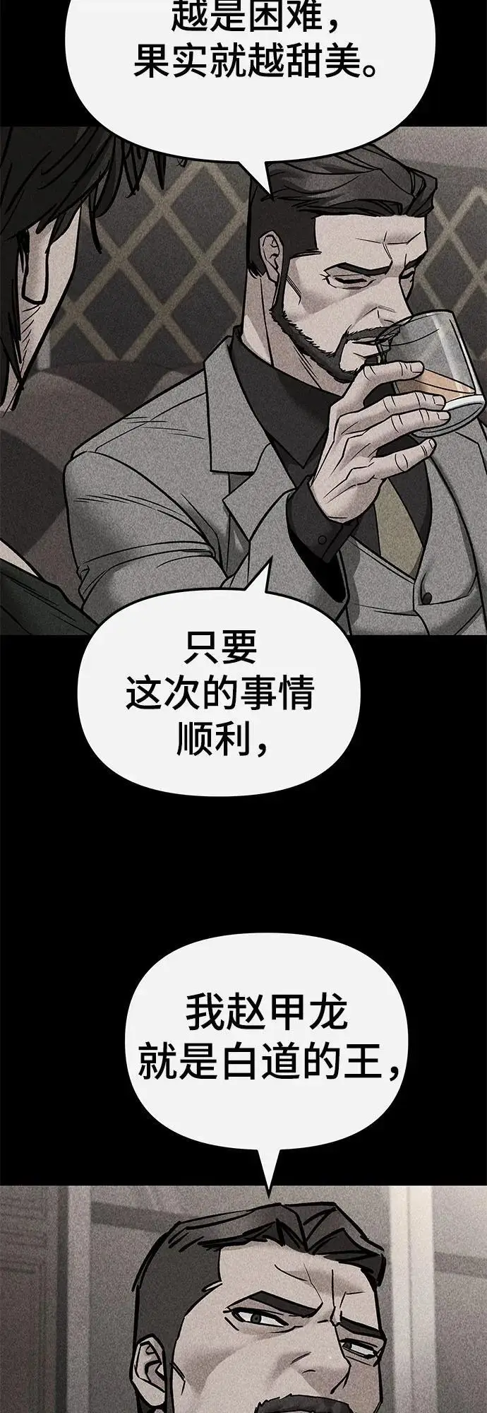 《校霸负责人》第141话图62