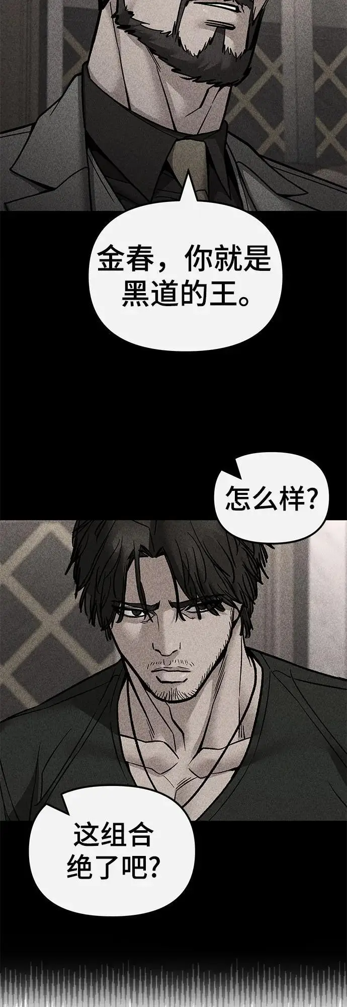 《校霸负责人》第141话图63