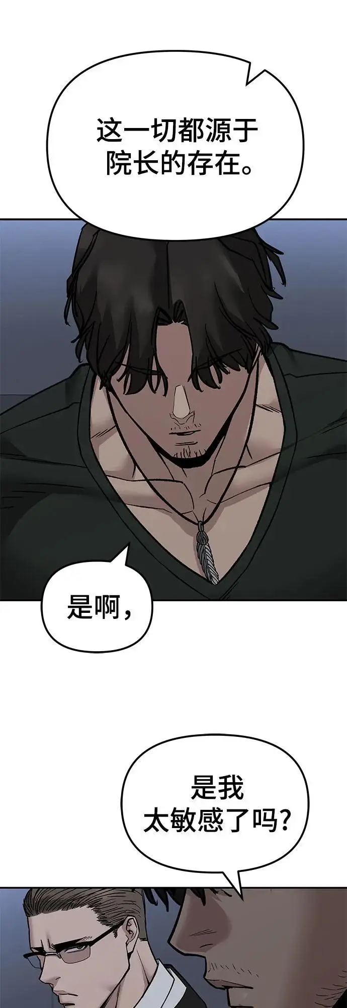 《校霸负责人》第141话图66