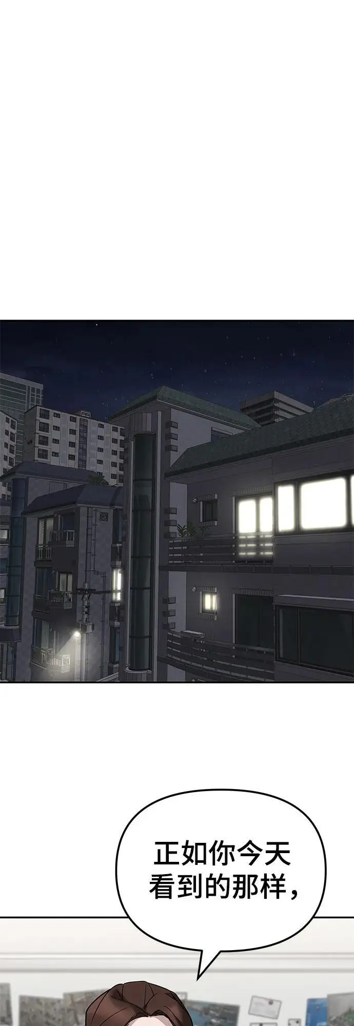 《校霸负责人》第141话图68